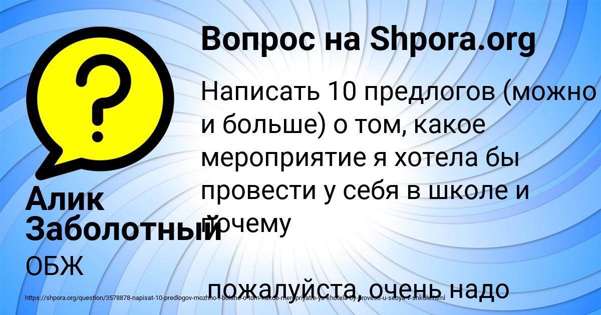 Картинка с текстом вопроса от пользователя Алик Заболотный