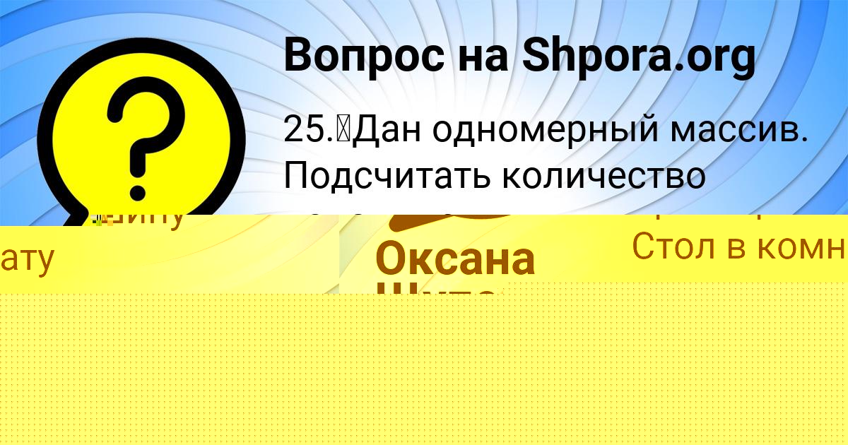 Картинка с текстом вопроса от пользователя Оксана Щупенко