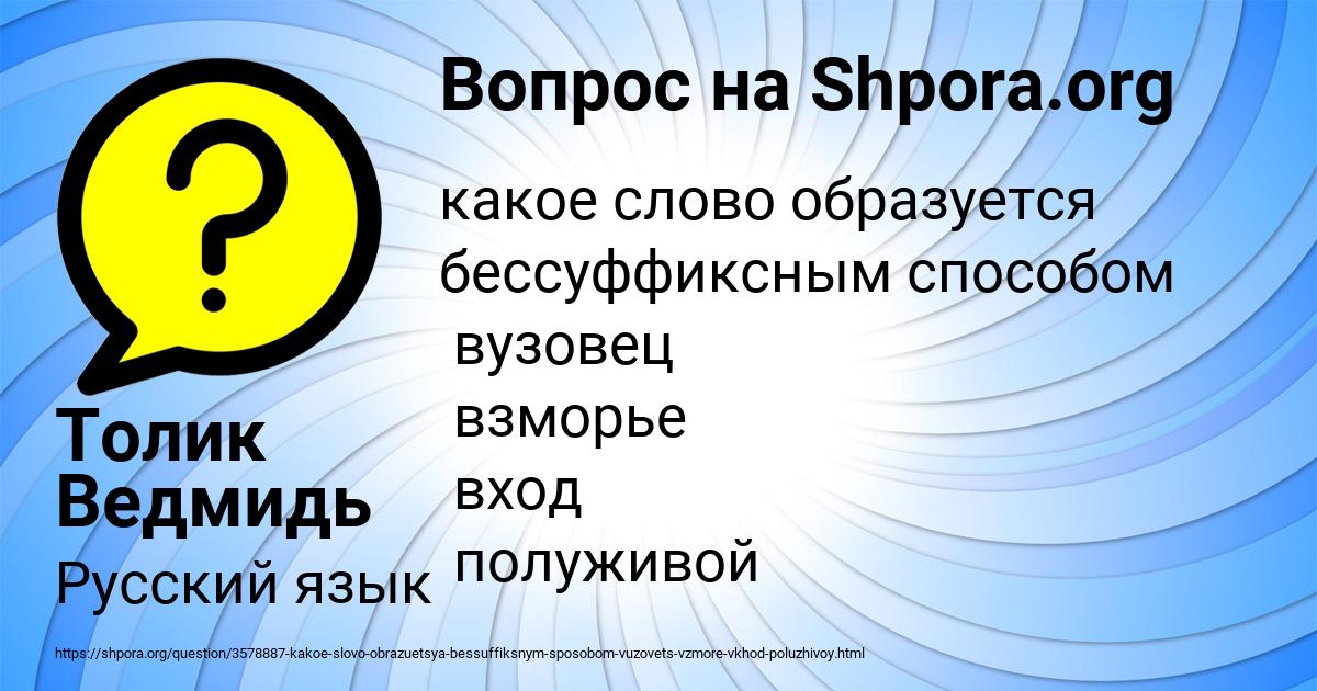 Картинка с текстом вопроса от пользователя Толик Ведмидь