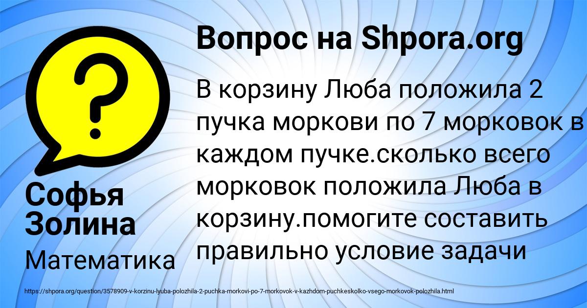 Картинка с текстом вопроса от пользователя Софья Золина