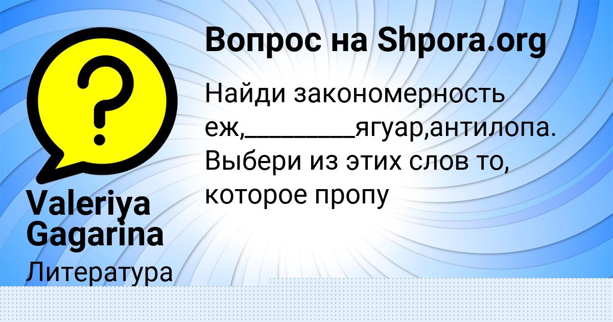 Картинка с текстом вопроса от пользователя МАНАНА ГЛУХОВА