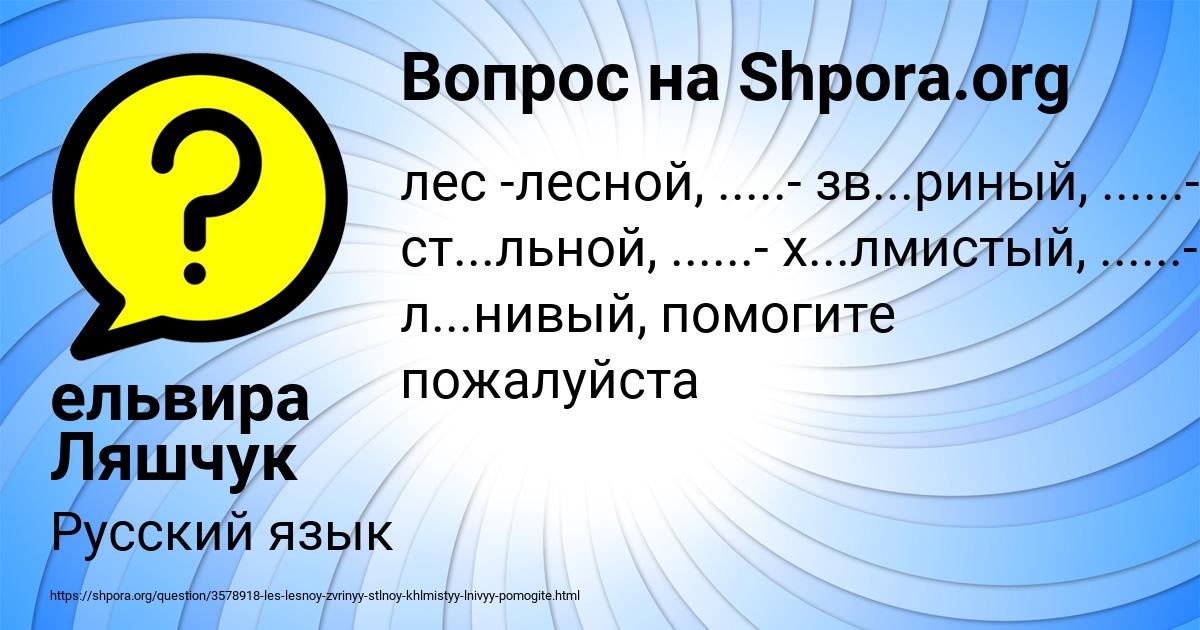 Картинка с текстом вопроса от пользователя ельвира Ляшчук