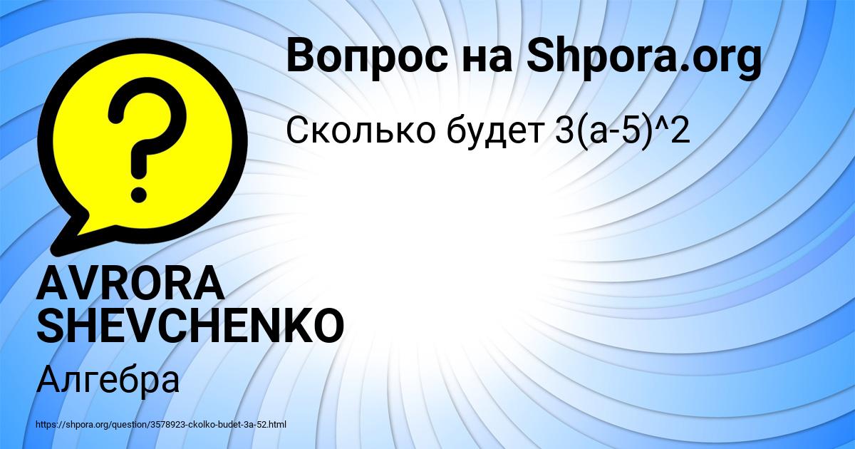 Картинка с текстом вопроса от пользователя AVRORA SHEVCHENKO