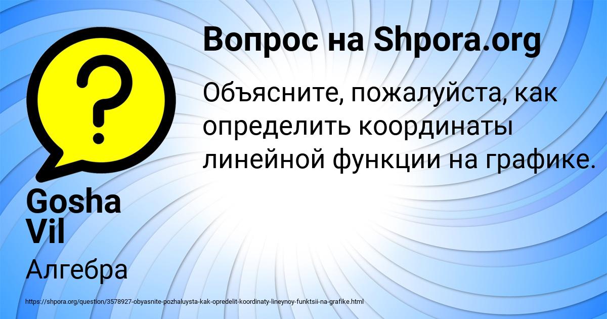Картинка с текстом вопроса от пользователя Gosha Vil