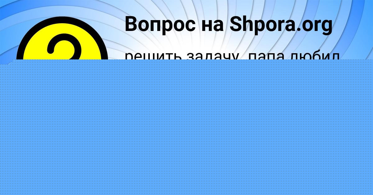 Картинка с текстом вопроса от пользователя VITYA SMOLYARENKO