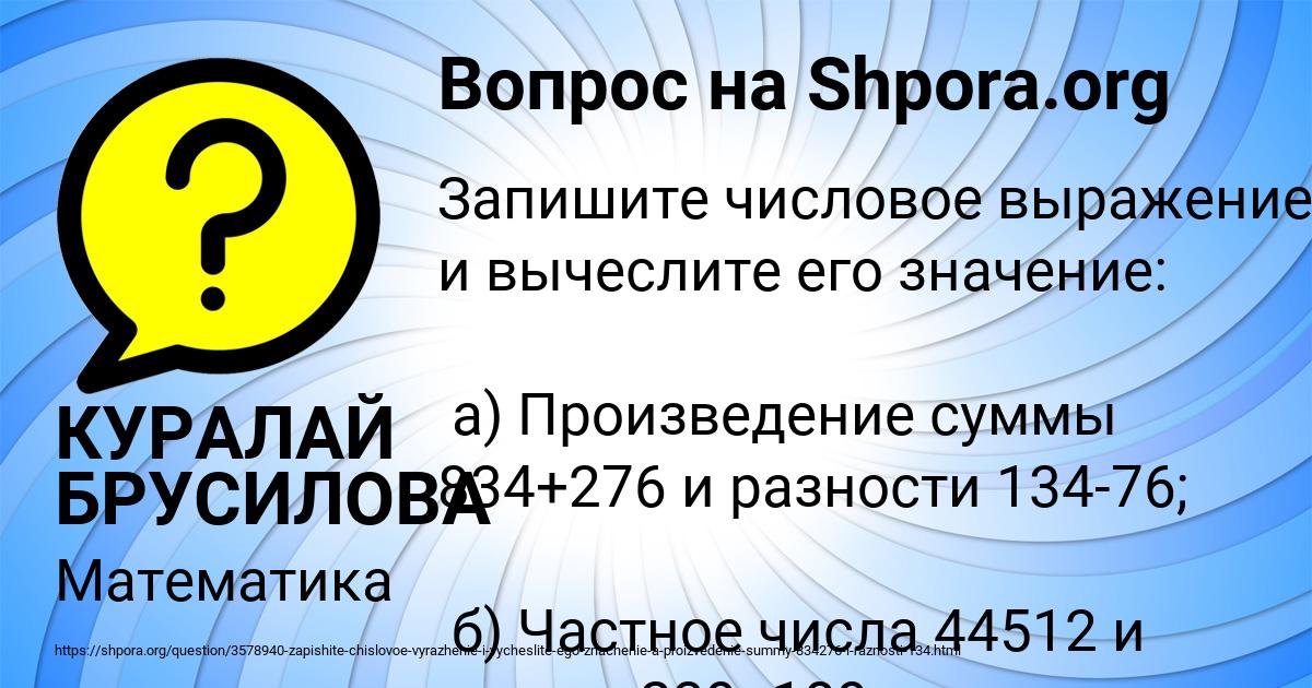 Картинка с текстом вопроса от пользователя КУРАЛАЙ БРУСИЛОВА