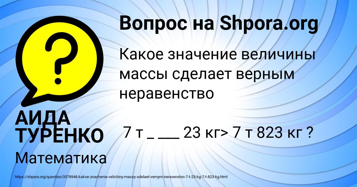 Картинка с текстом вопроса от пользователя АИДА ТУРЕНКО