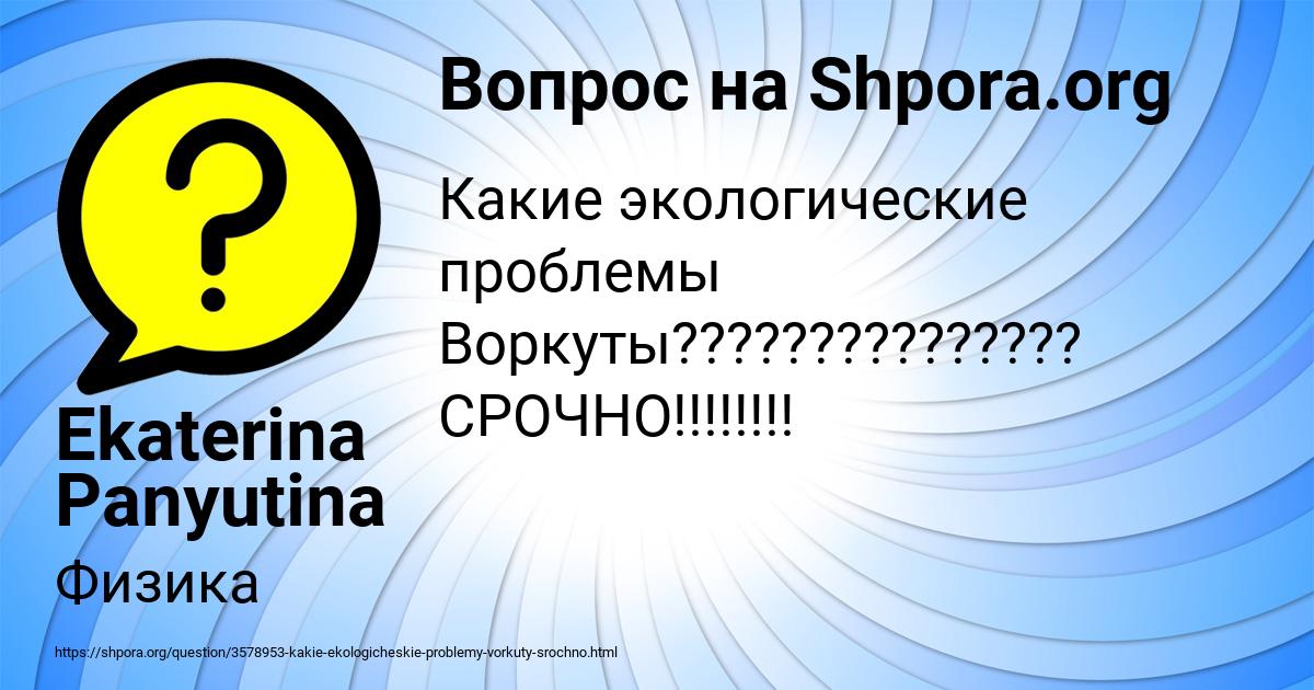 Картинка с текстом вопроса от пользователя Ekaterina Panyutina