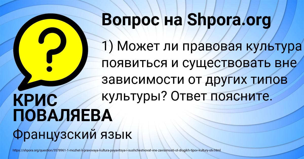 Картинка с текстом вопроса от пользователя КРИС ПОВАЛЯЕВА