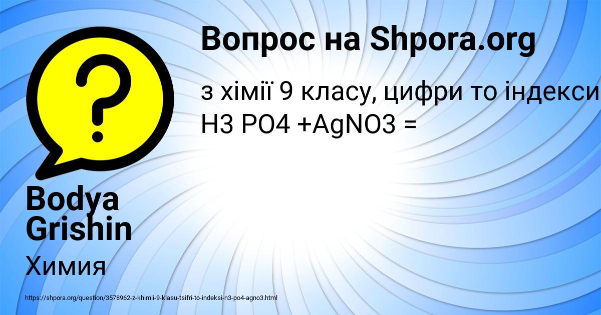 Картинка с текстом вопроса от пользователя Bodya Grishin