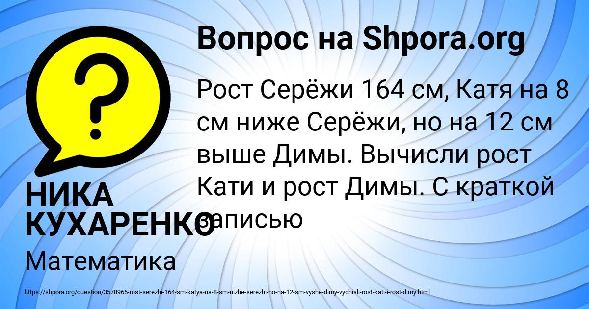Картинка с текстом вопроса от пользователя НИКА КУХАРЕНКО