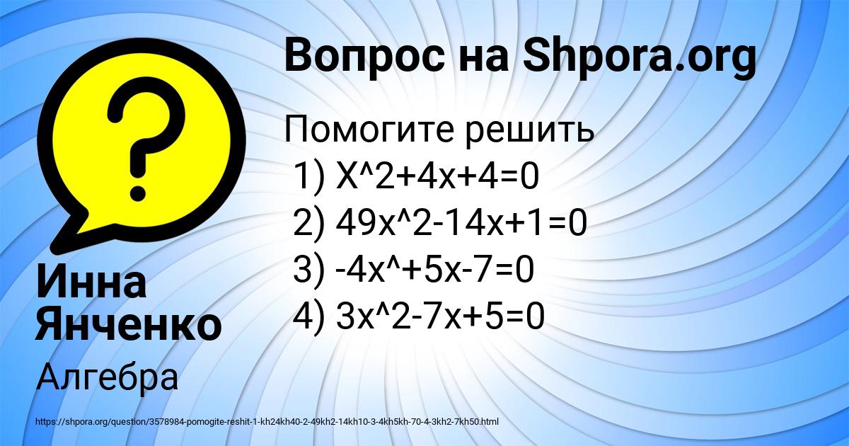 Картинка с текстом вопроса от пользователя Инна Янченко