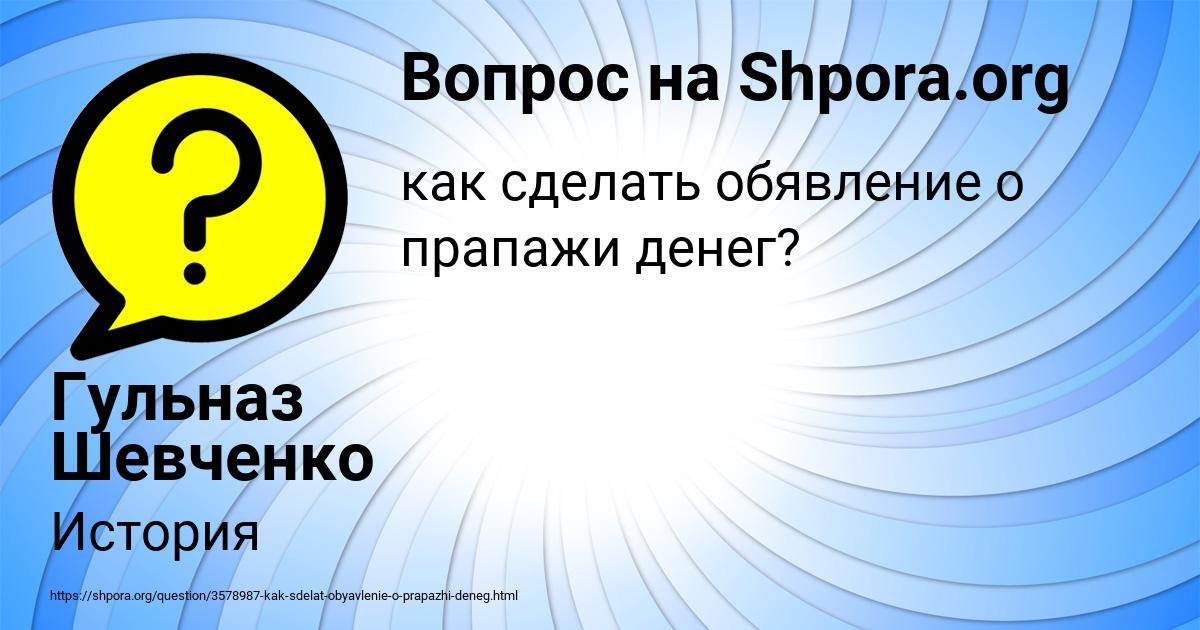 Картинка с текстом вопроса от пользователя Гульназ Шевченко