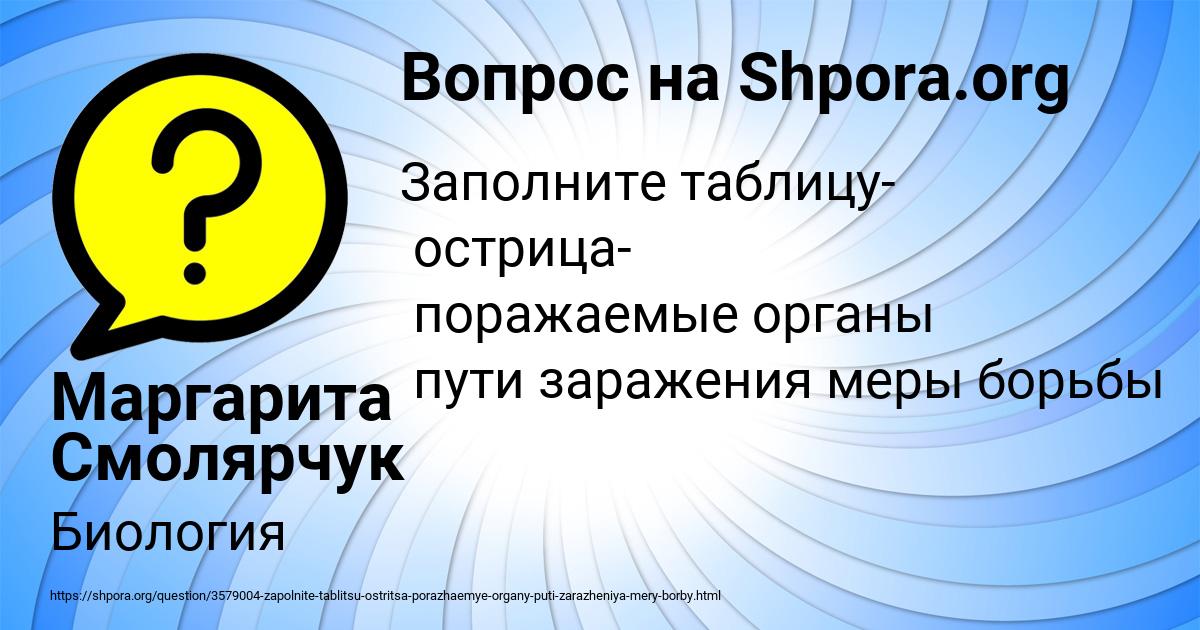 Картинка с текстом вопроса от пользователя Маргарита Смолярчук