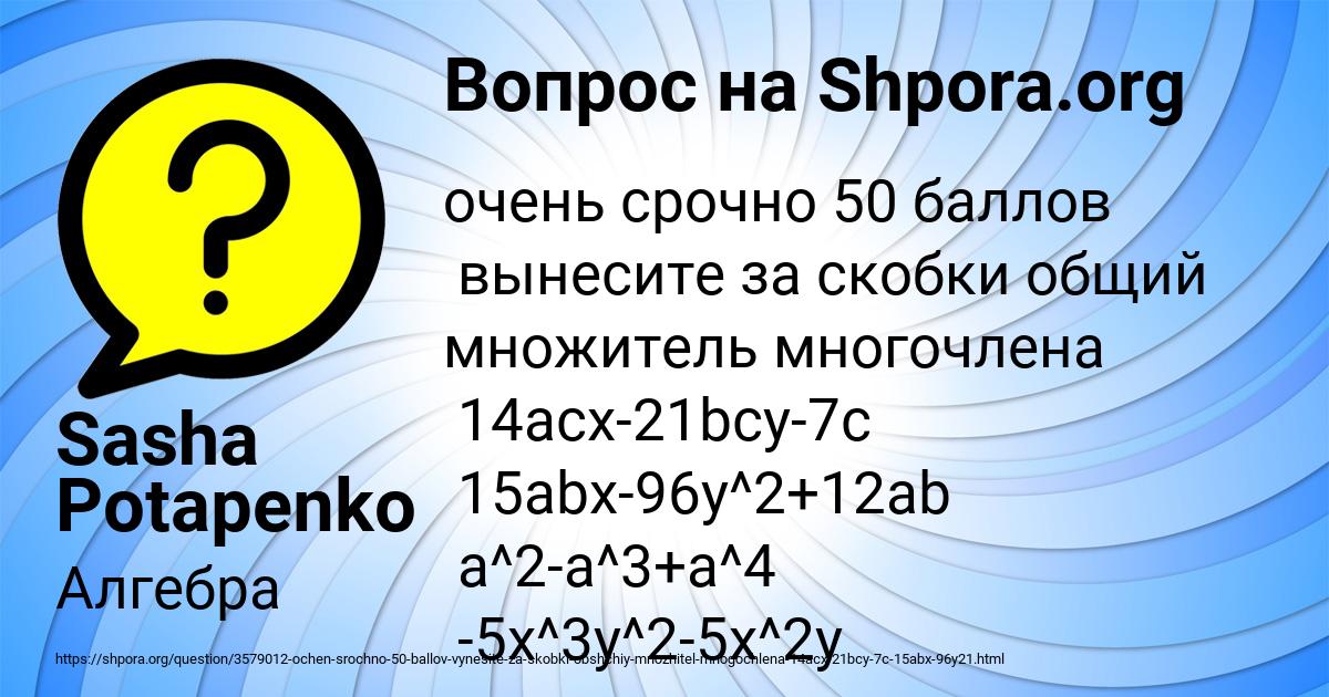 Картинка с текстом вопроса от пользователя Sasha Potapenko