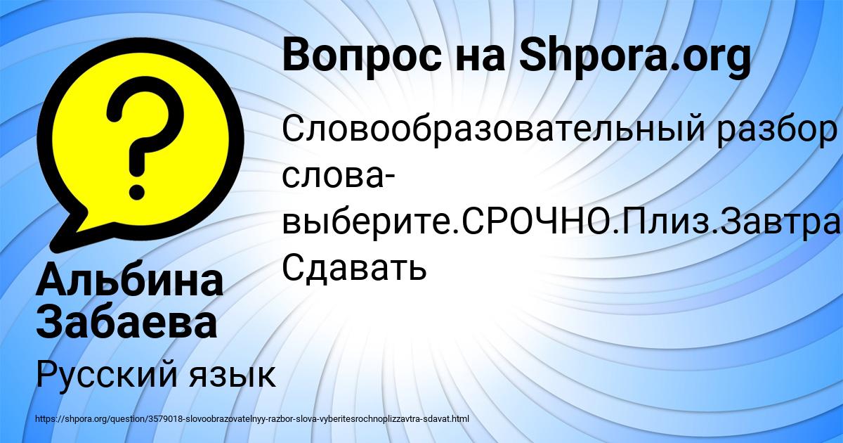 Картинка с текстом вопроса от пользователя Альбина Забаева