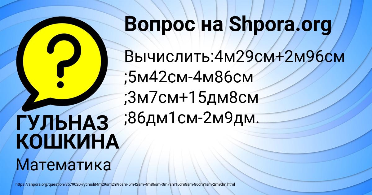 Картинка с текстом вопроса от пользователя ГУЛЬНАЗ КОШКИНА