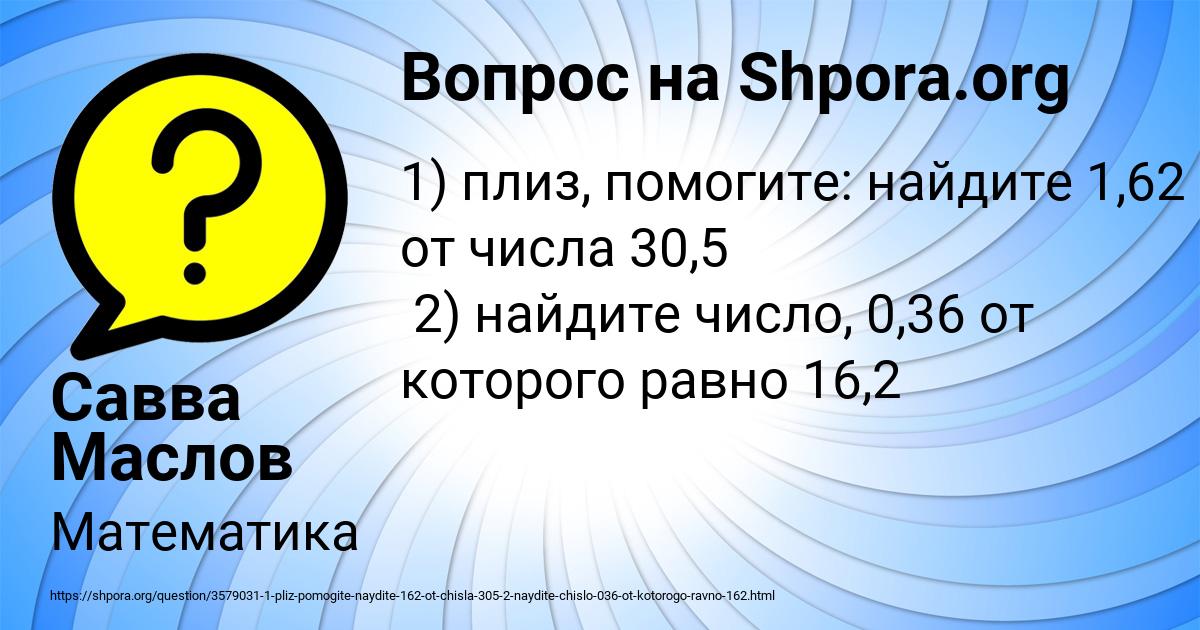 Картинка с текстом вопроса от пользователя Савва Маслов
