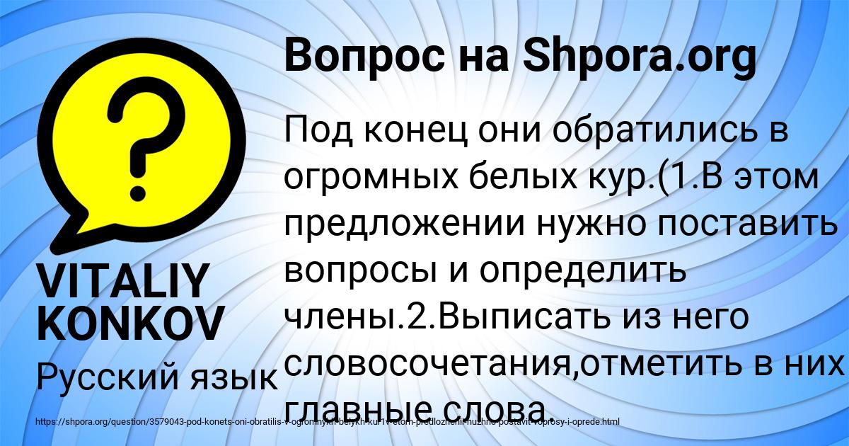 Картинка с текстом вопроса от пользователя VITALIY KONKOV