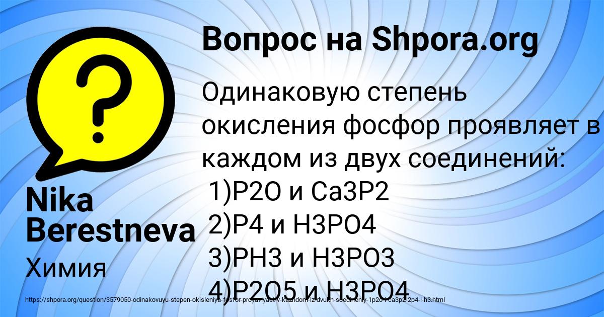 Картинка с текстом вопроса от пользователя Nika Berestneva
