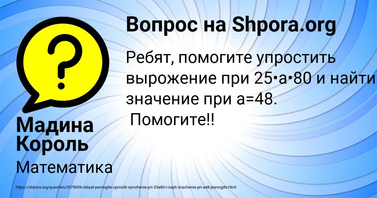 Картинка с текстом вопроса от пользователя Мадина Король