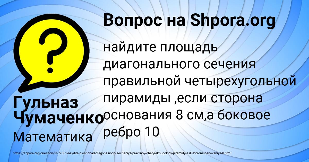 Картинка с текстом вопроса от пользователя Гульназ Чумаченко