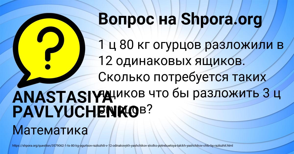 Картинка с текстом вопроса от пользователя ANASTASIYA PAVLYUCHENKO