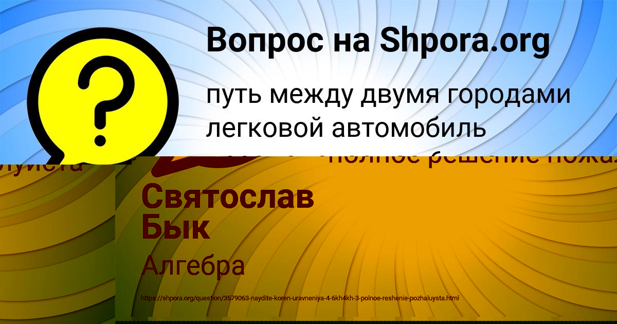 Картинка с текстом вопроса от пользователя Святослав Бык