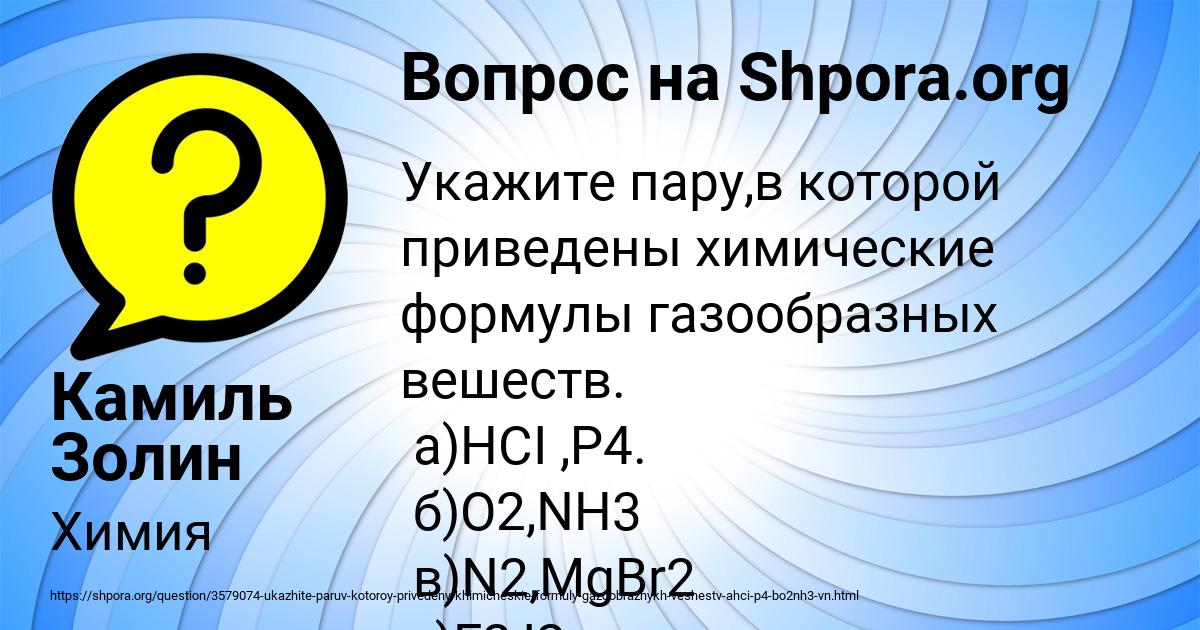 Картинка с текстом вопроса от пользователя Камиль Золин