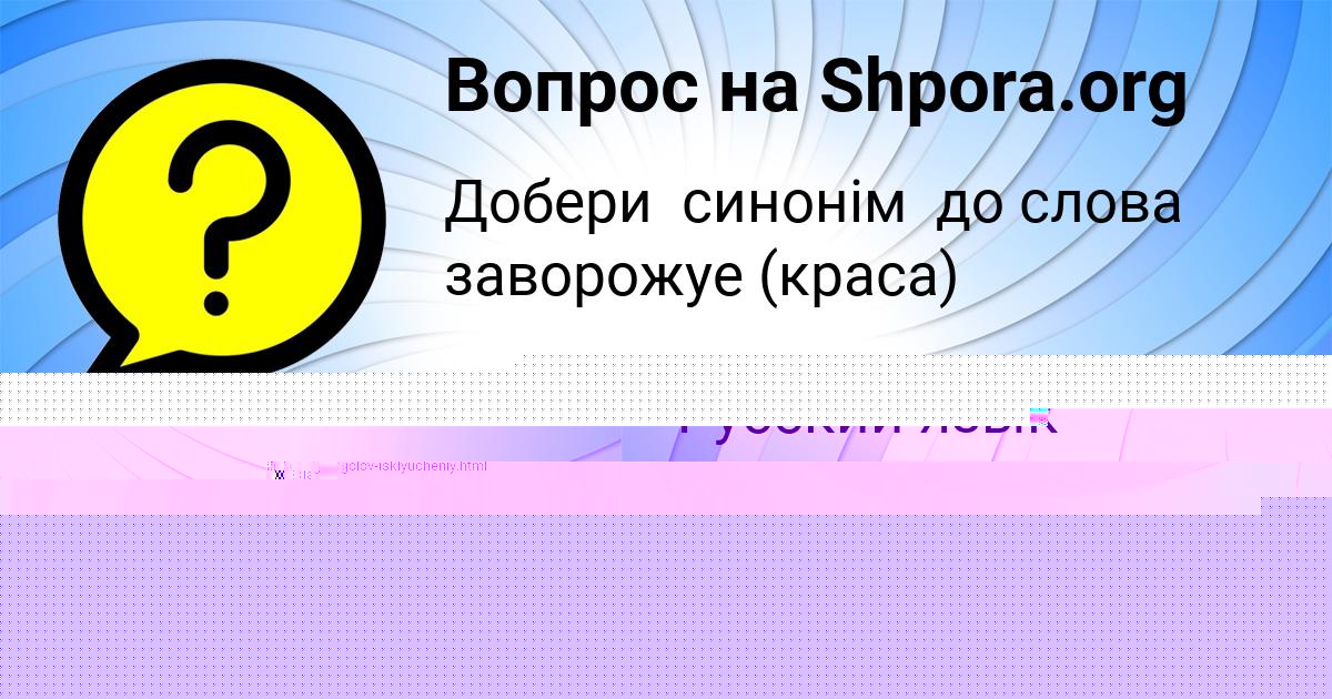 Картинка с текстом вопроса от пользователя Максим Шевчук
