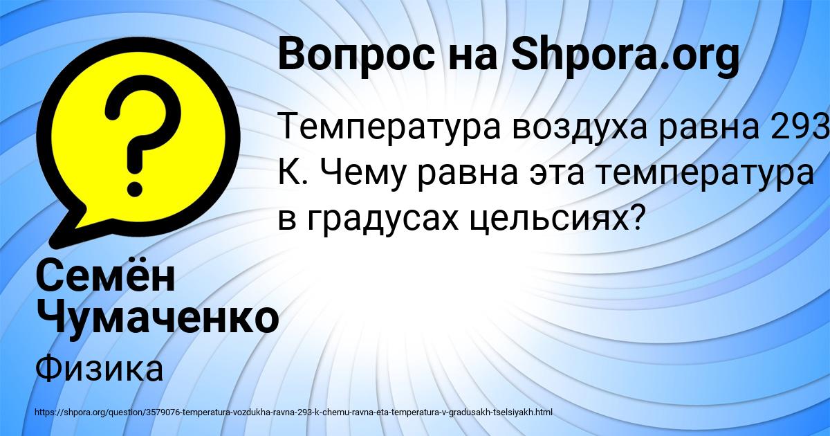 Картинка с текстом вопроса от пользователя Семён Чумаченко