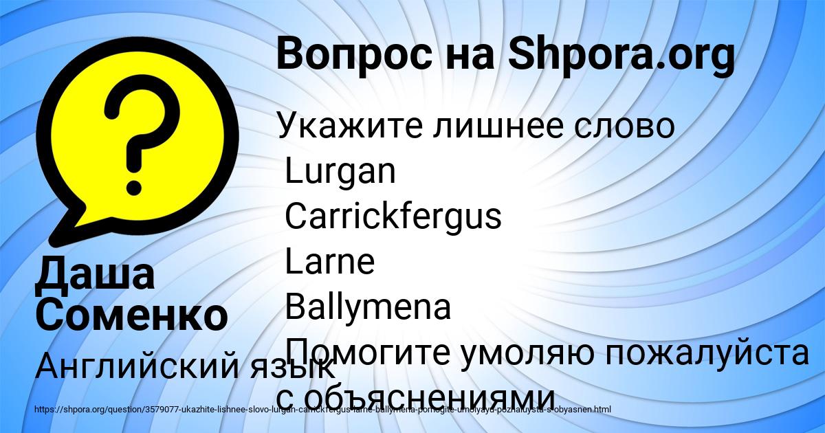 Картинка с текстом вопроса от пользователя Даша Соменко