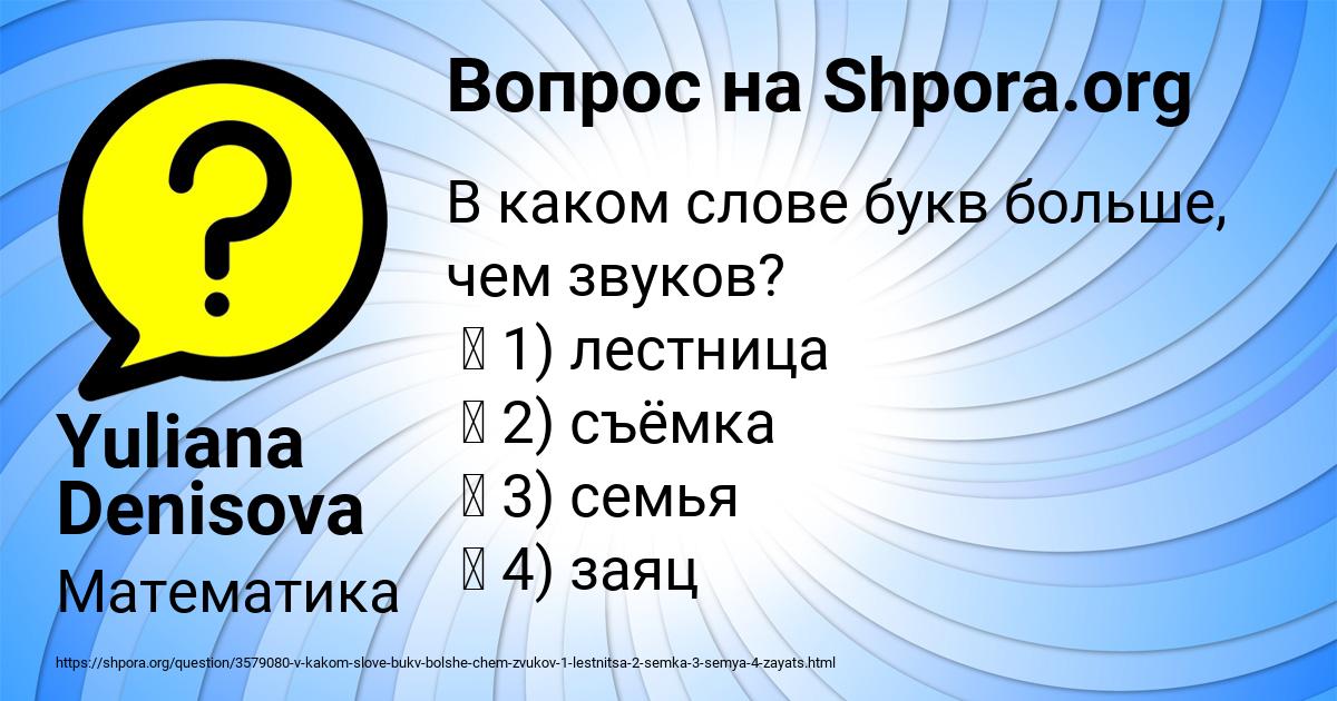 Картинка с текстом вопроса от пользователя Yuliana Denisova