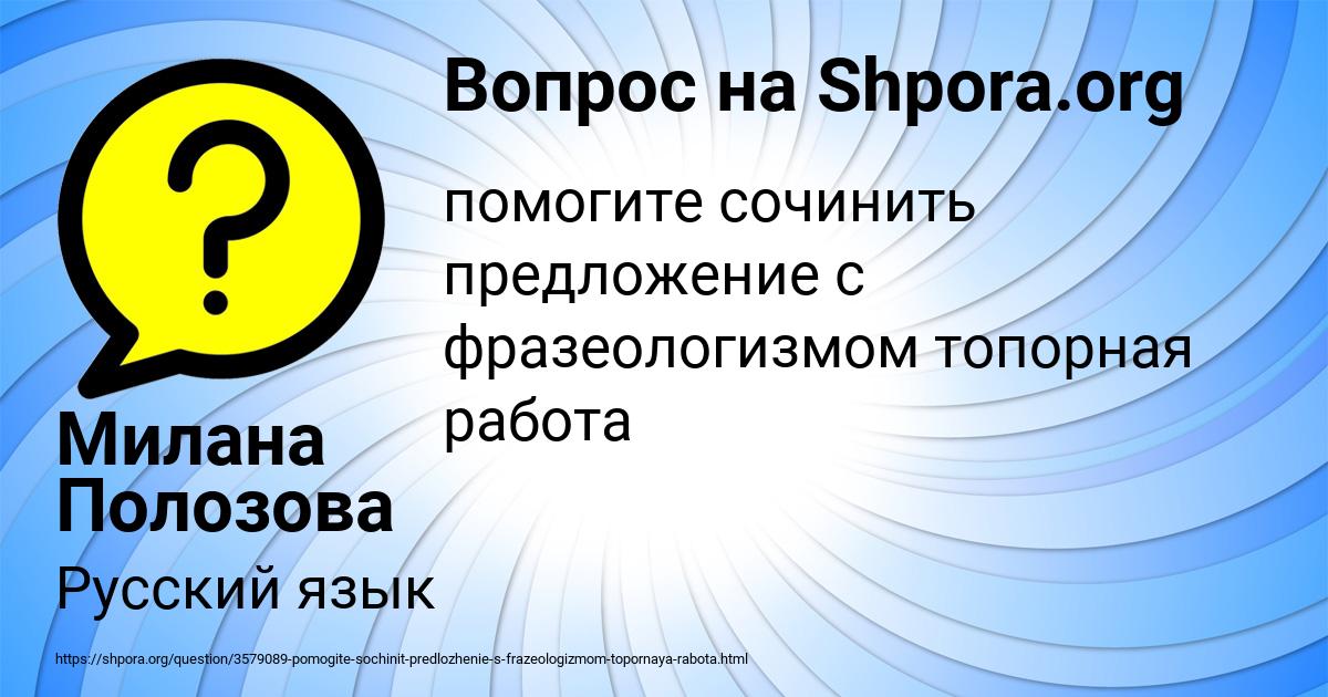Картинка с текстом вопроса от пользователя Милана Полозова