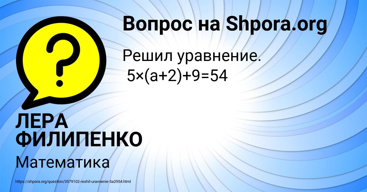 Картинка с текстом вопроса от пользователя ЛЕРА ФИЛИПЕНКО