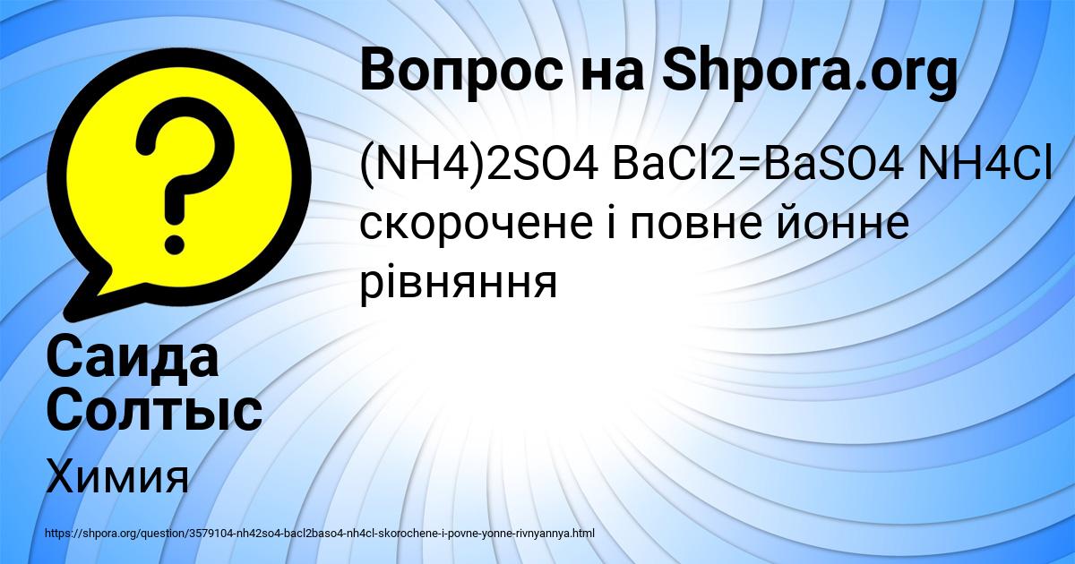 Картинка с текстом вопроса от пользователя Саида Солтыс