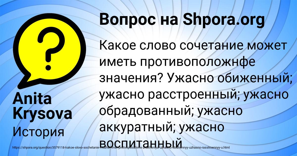 Картинка с текстом вопроса от пользователя Anita Krysova