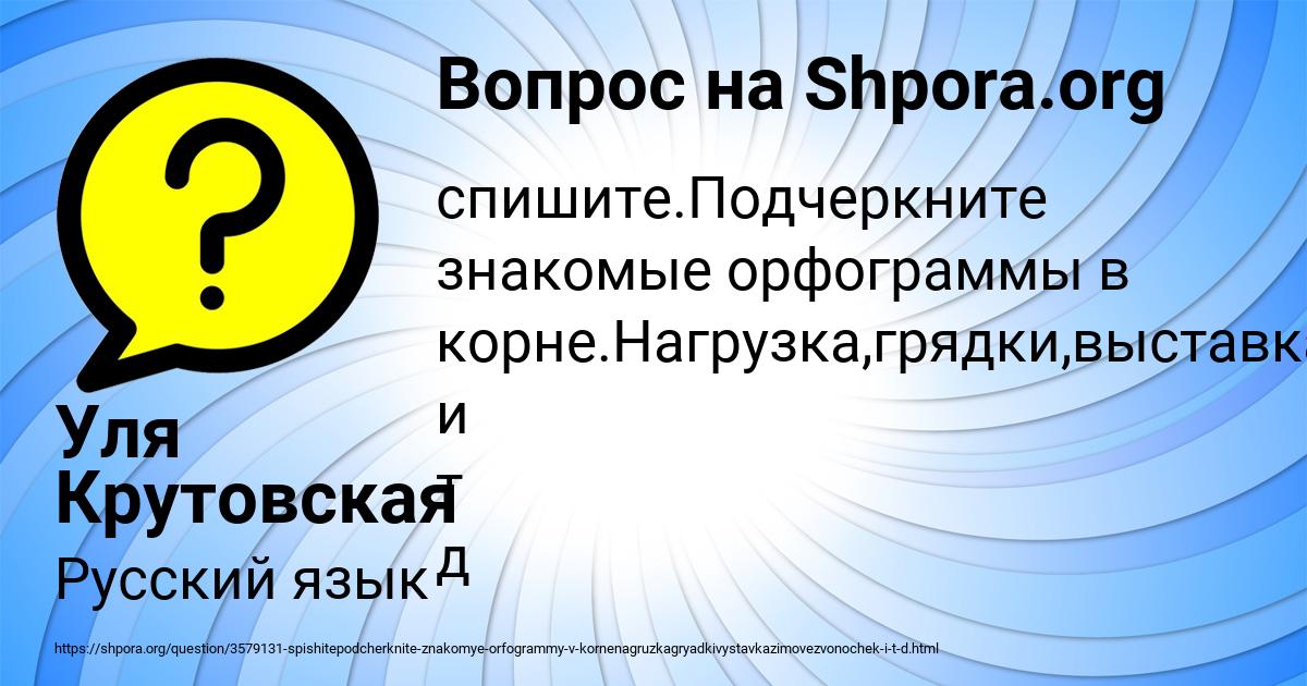 Картинка с текстом вопроса от пользователя Уля Крутовская
