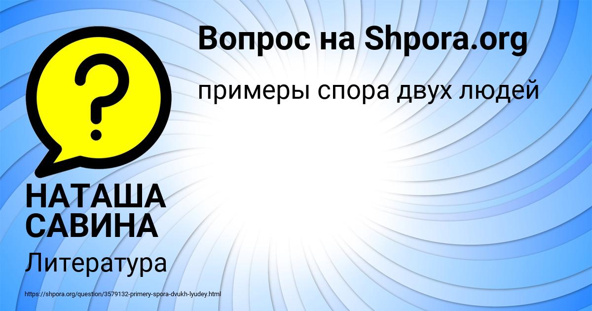 Картинка с текстом вопроса от пользователя НАТАША САВИНА