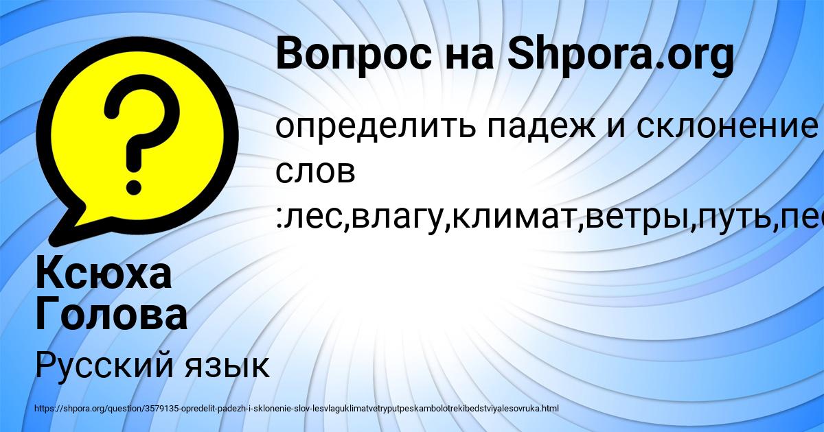 Картинка с текстом вопроса от пользователя Ксюха Голова