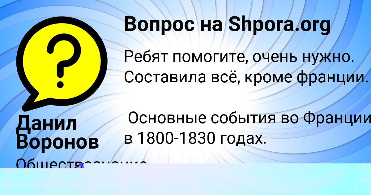Картинка с текстом вопроса от пользователя Данил Воронов