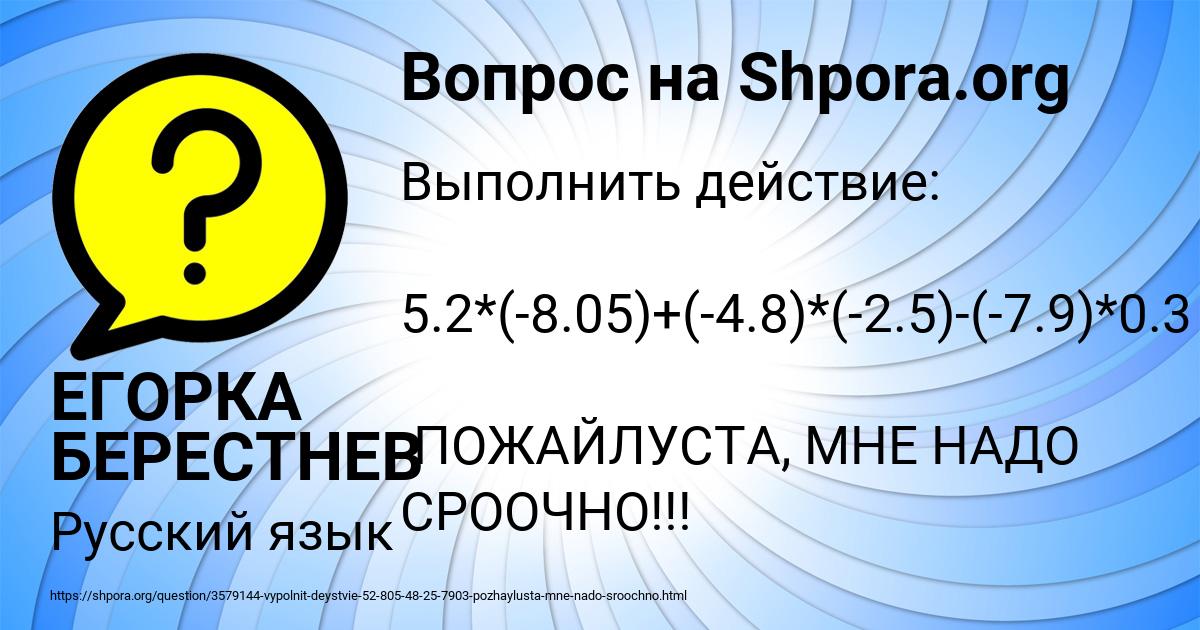 Картинка с текстом вопроса от пользователя ЕГОРКА БЕРЕСТНЕВ