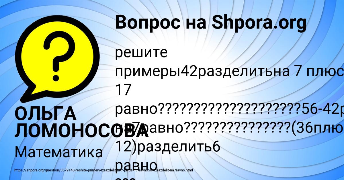 Картинка с текстом вопроса от пользователя ОЛЬГА ЛОМОНОСОВА
