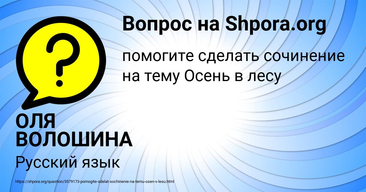 Картинка с текстом вопроса от пользователя ОЛЯ ВОЛОШИНА