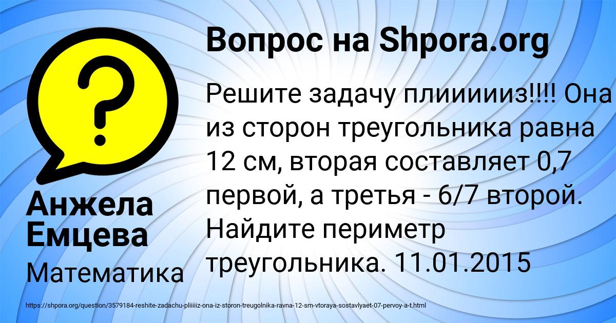 Картинка с текстом вопроса от пользователя Анжела Емцева