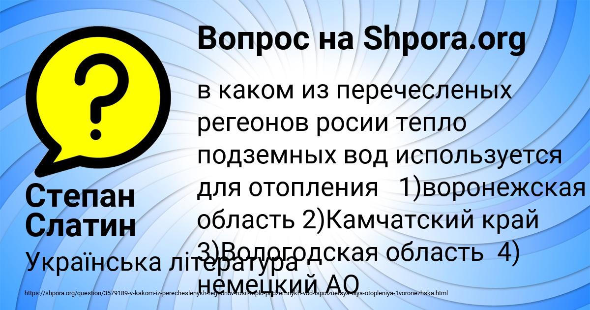 Картинка с текстом вопроса от пользователя Степан Слатин