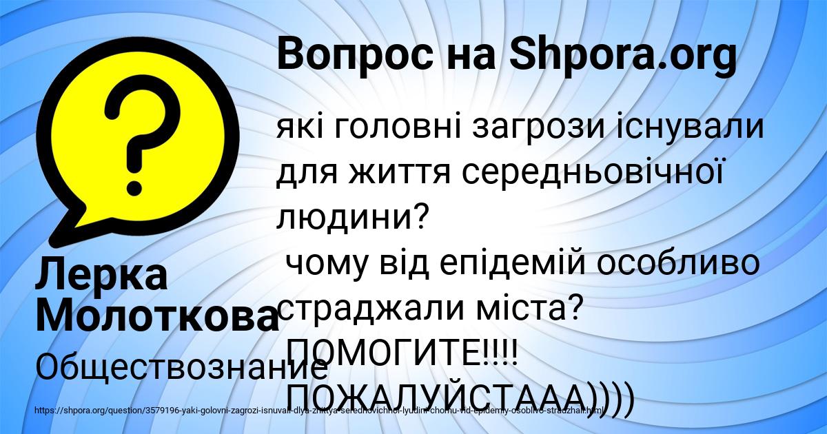 Картинка с текстом вопроса от пользователя Лерка Молоткова