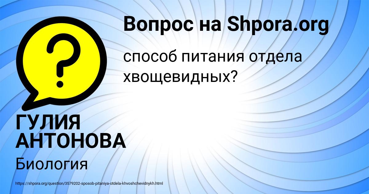 Картинка с текстом вопроса от пользователя ГУЛИЯ АНТОНОВА