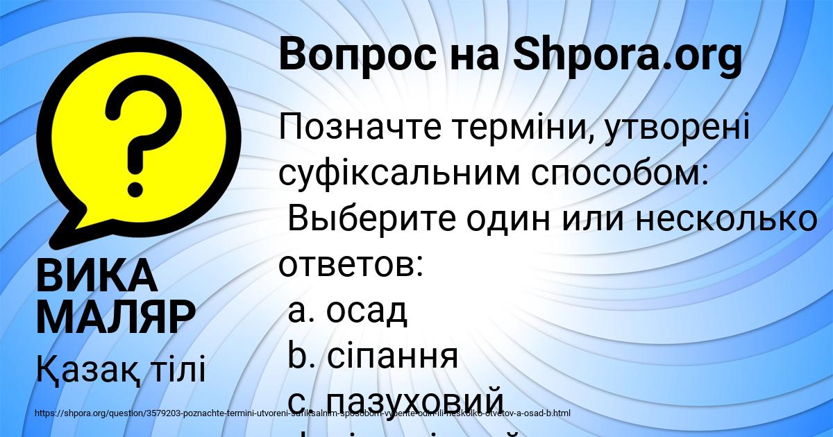 Картинка с текстом вопроса от пользователя ВИКА МАЛЯР