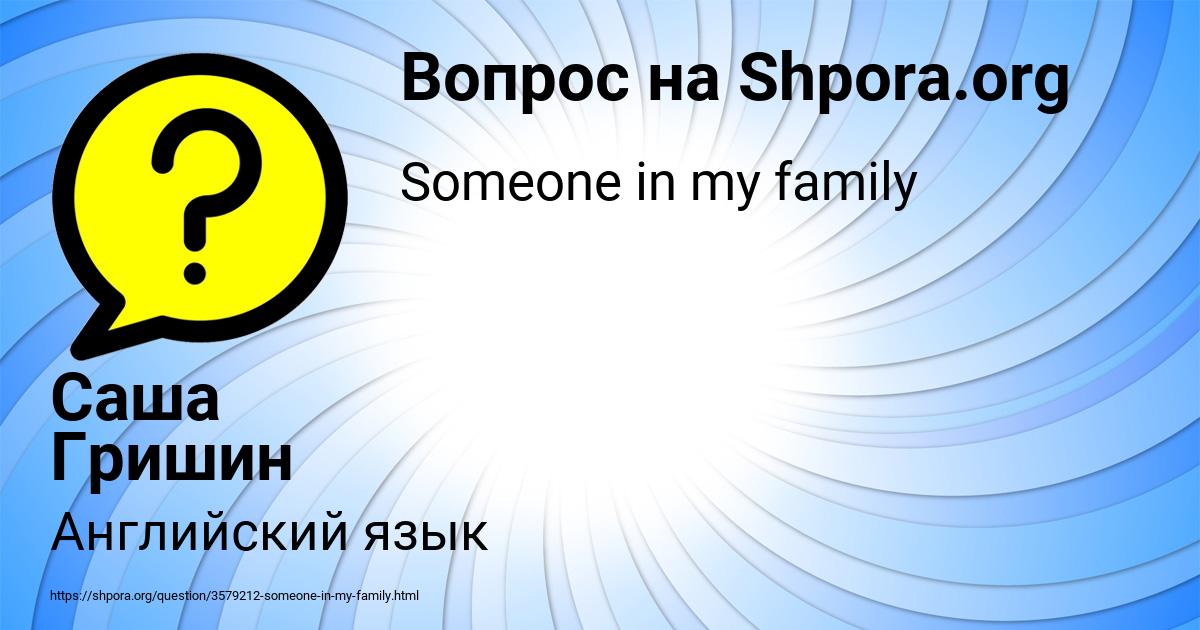 Картинка с текстом вопроса от пользователя Саша Гришин